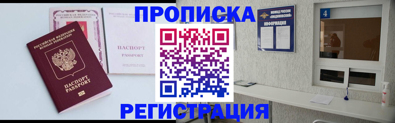 временная прописка в Лысково