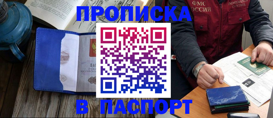 прописка для военкомата в Лысково